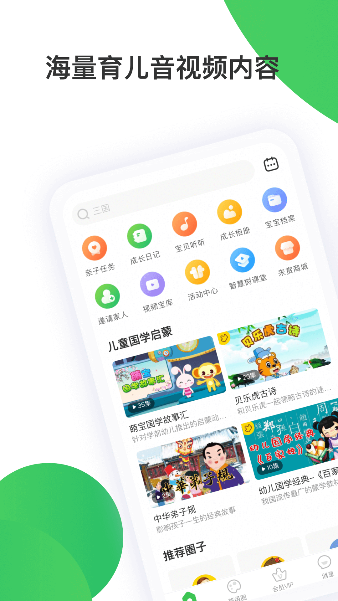 智慧树家长版app图3