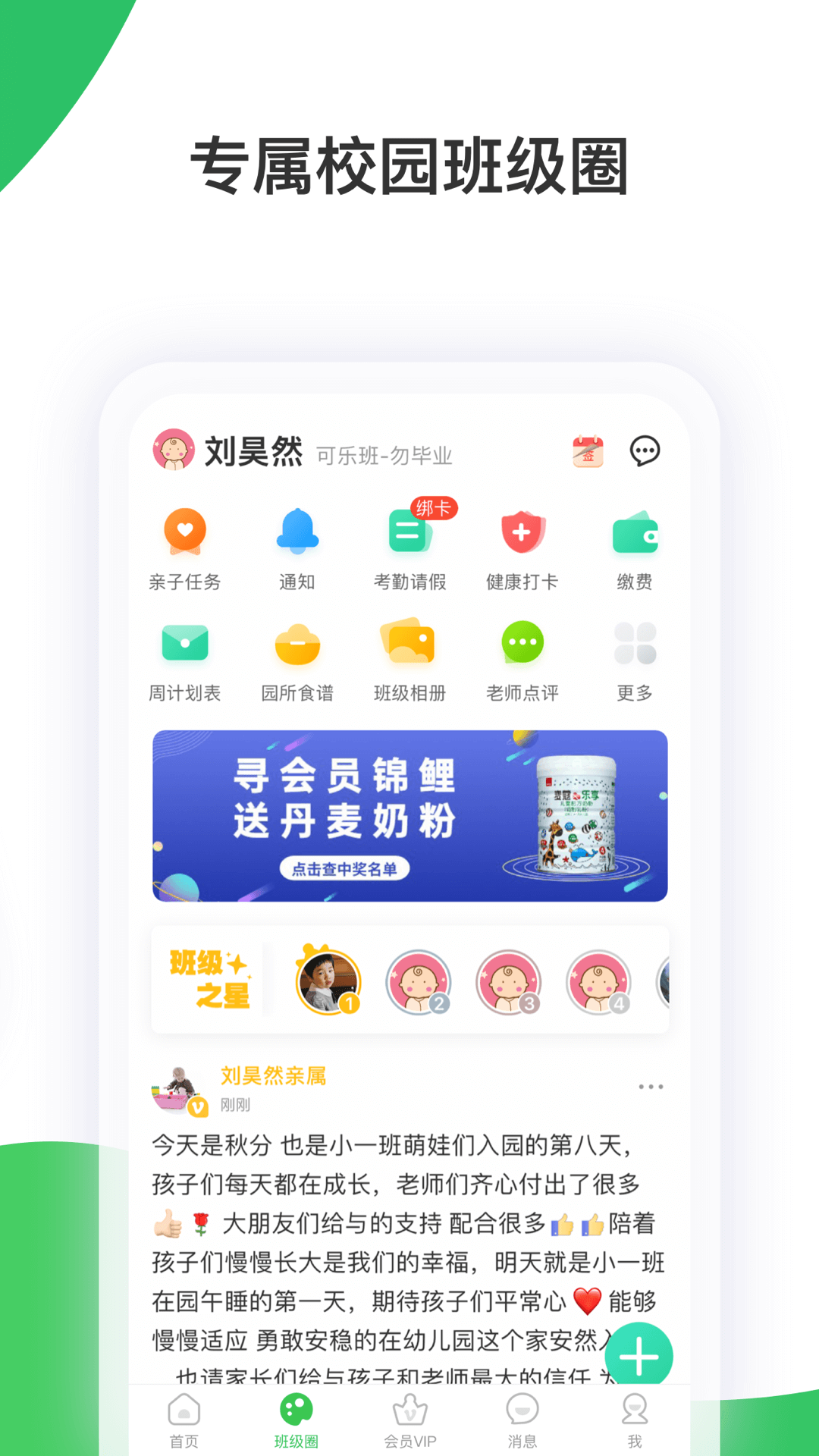 智慧树家长版app图2