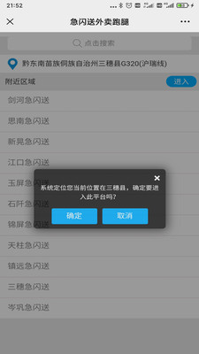 急闪送app图1