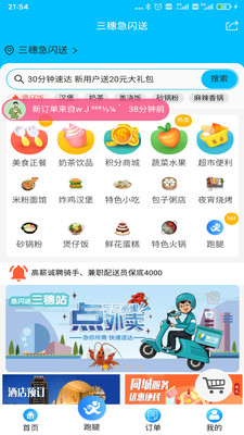 急闪送app图3