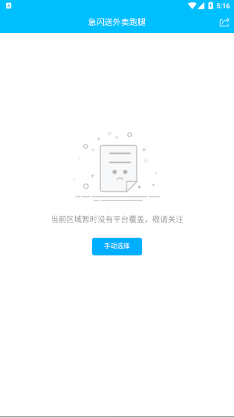 急闪送app图2