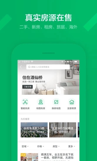 链家app图3