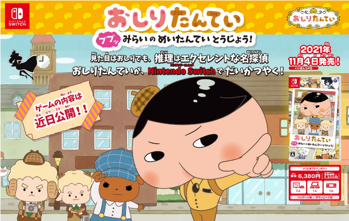 NS平台11月4日上线《屁屁侦探：小狗未来的名侦探登场！》