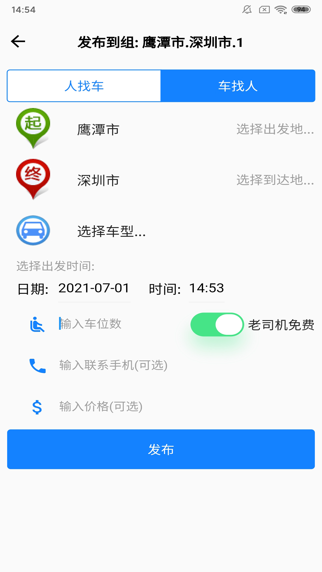 放假拼车王app图3