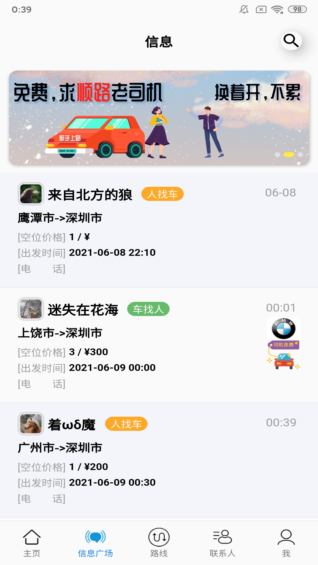 放假拼车王app图1