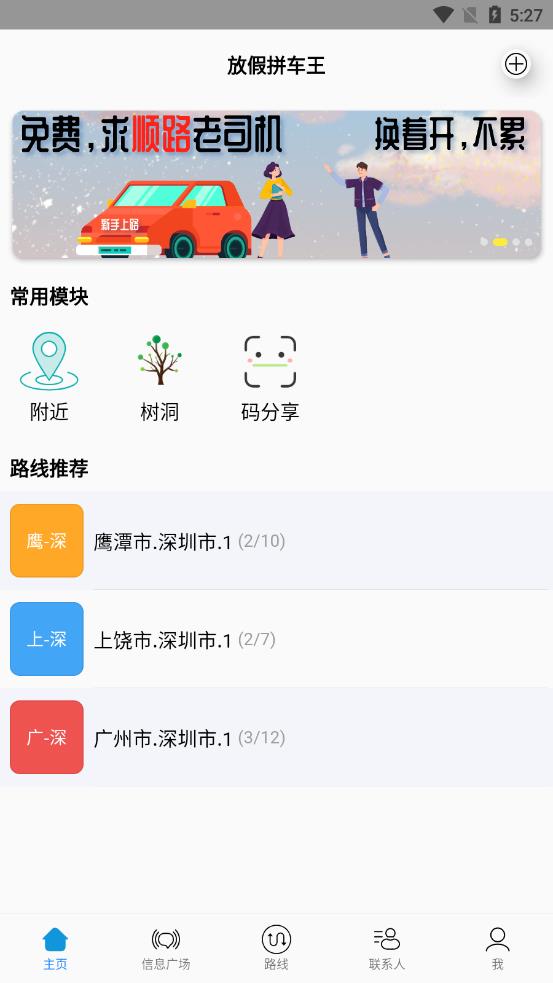 放假拼车王app图2