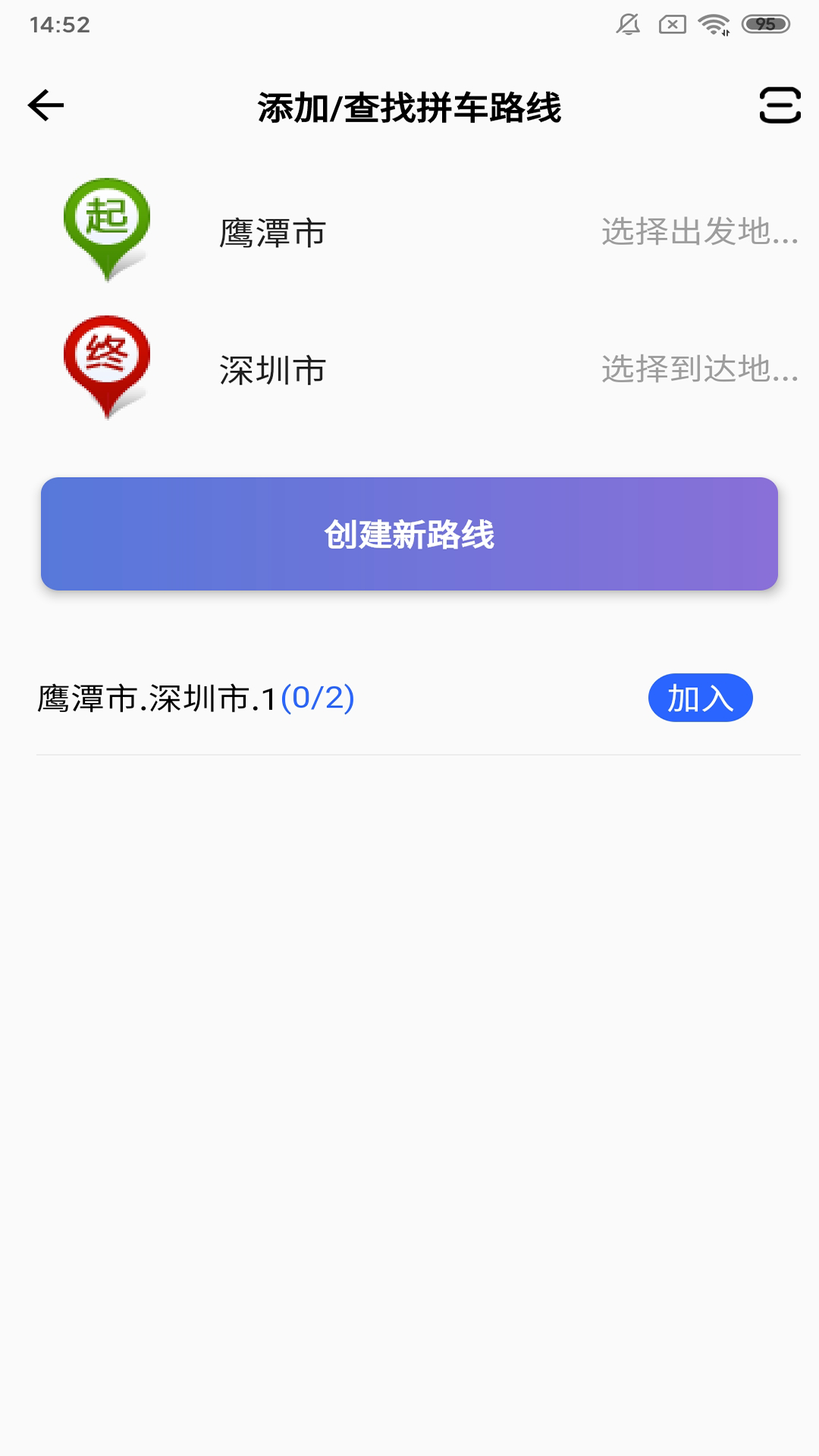 放假拼车王app图4