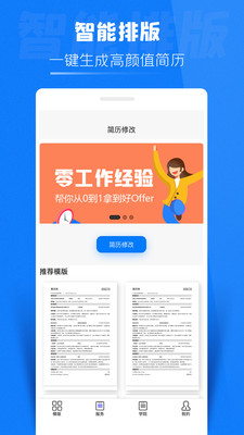 简历侠app图3