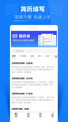 简历侠app图1