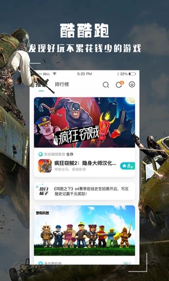 酷酷跑app图4