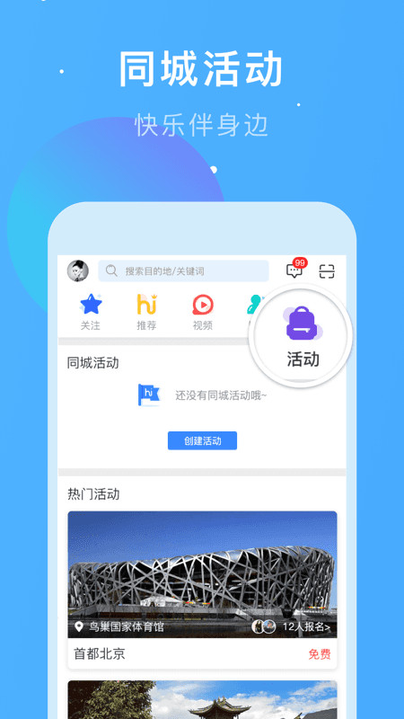 嗨走旅行图1