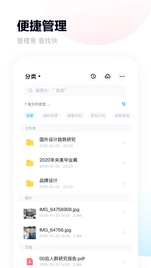 百度网盘iPhone版图3