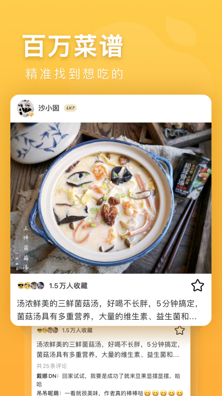 豆果美食菜谱大全app图3