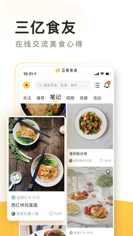 豆果美食菜谱大全app图1