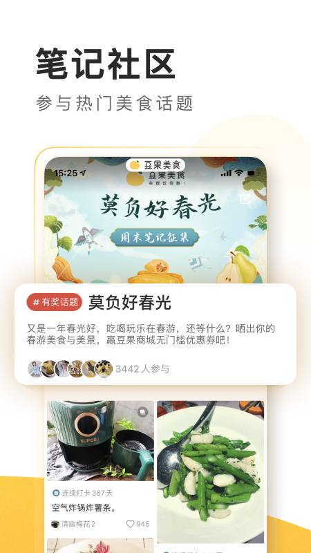 豆果美食菜谱大全app图2