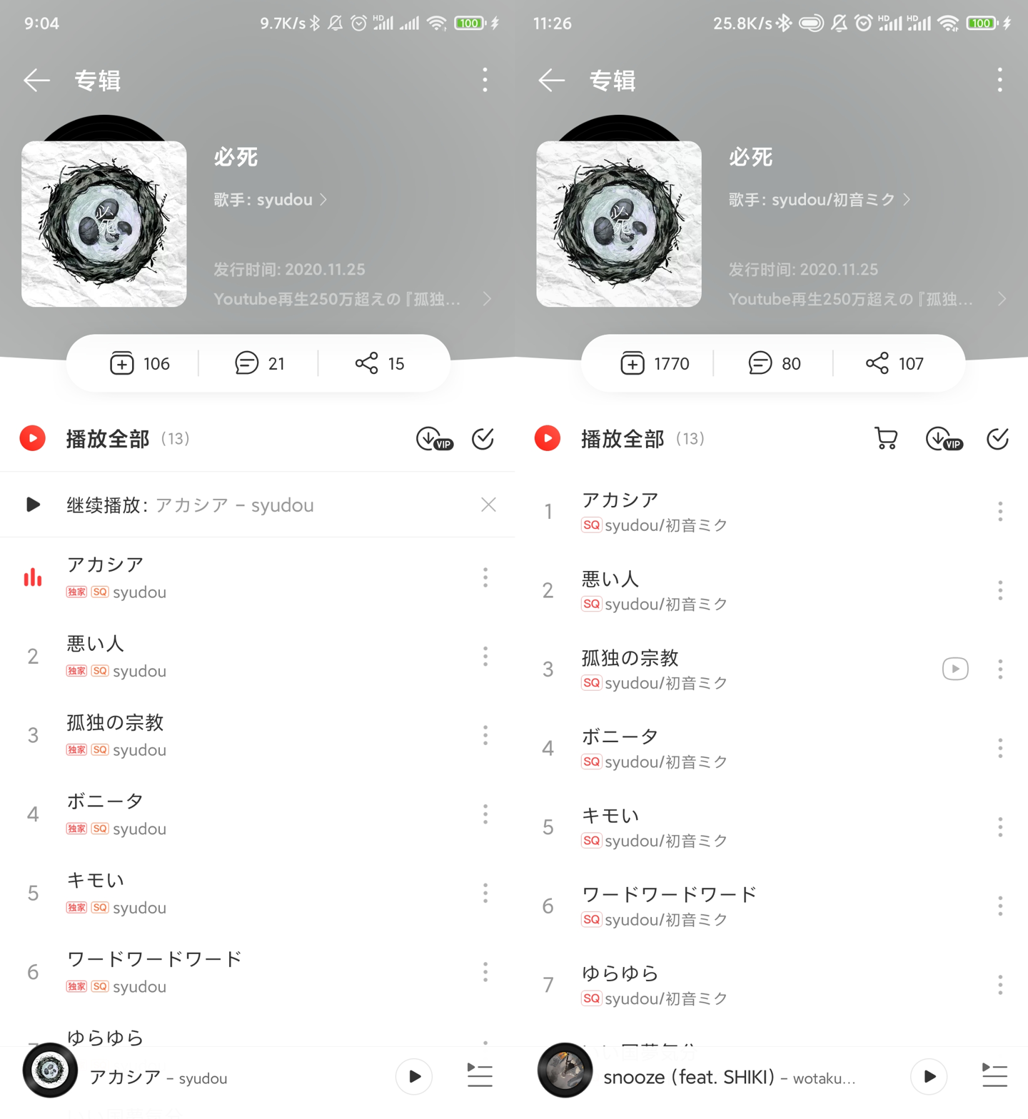 网易云音乐9月2日去除独家专辑歌曲标志