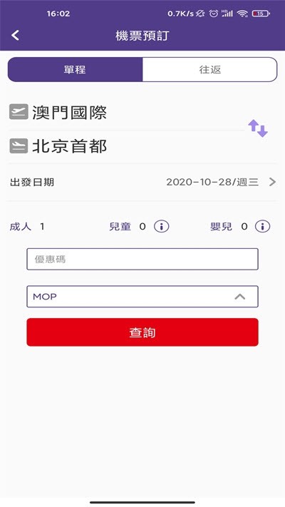 澳门航空app图2