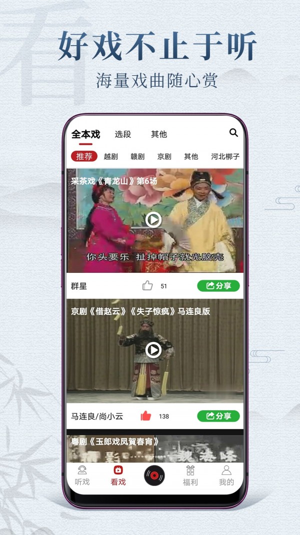 戏曲梨园app图3