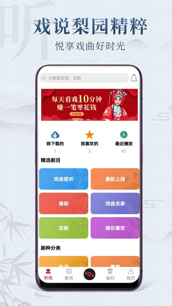 戏曲梨园app图2