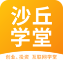 沙丘学堂官网app