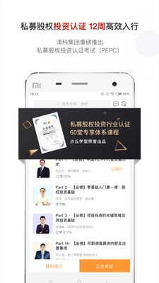 沙丘学堂官网app图2