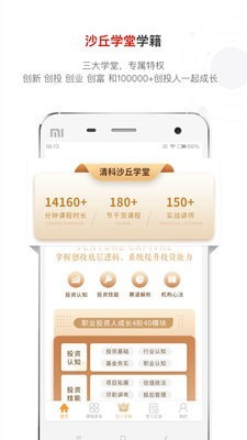 沙丘学堂官网app图1