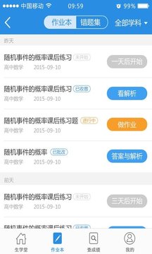 生学堂app苹果版图1