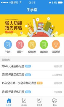 生学堂app苹果版图4