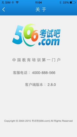 566考试吧图2