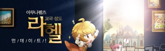 《仙境传说：Zero》游戏韩服9月6日更新：提升了等级上限