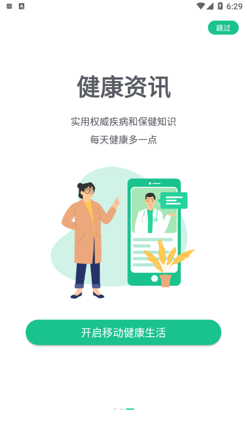 移动健康专家app图2