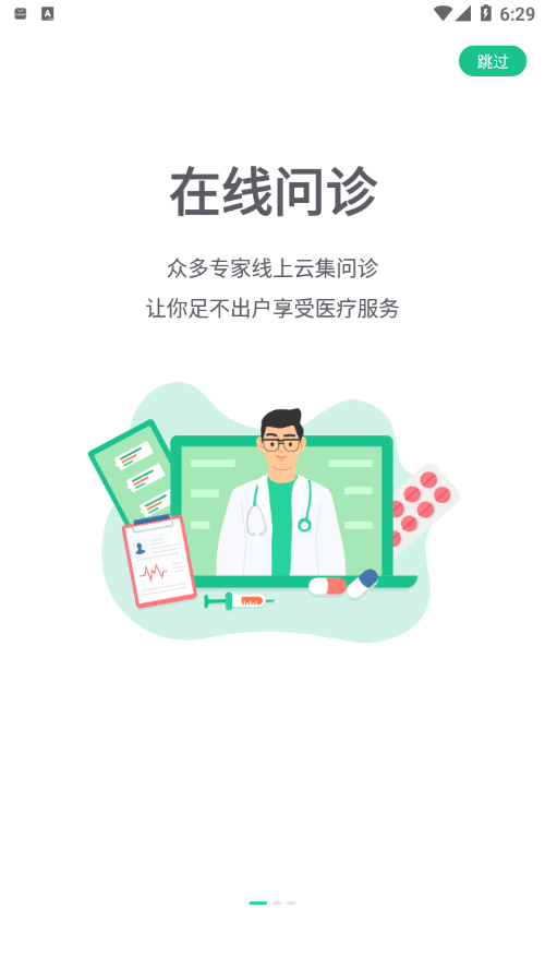 移动健康专家app图3