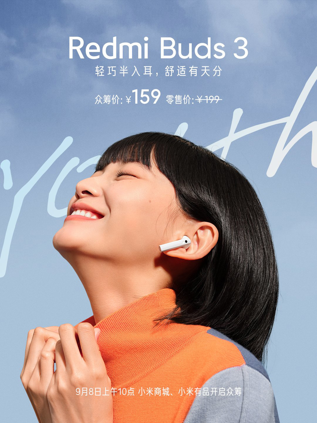 小米发布Redmi Buds 3真无线耳机 将在9月8日开启新品众筹