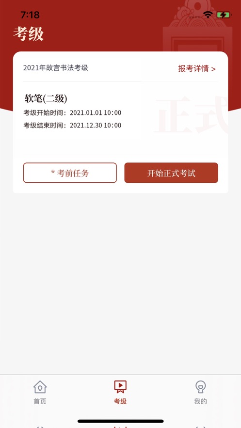 故宫书画考级app图2