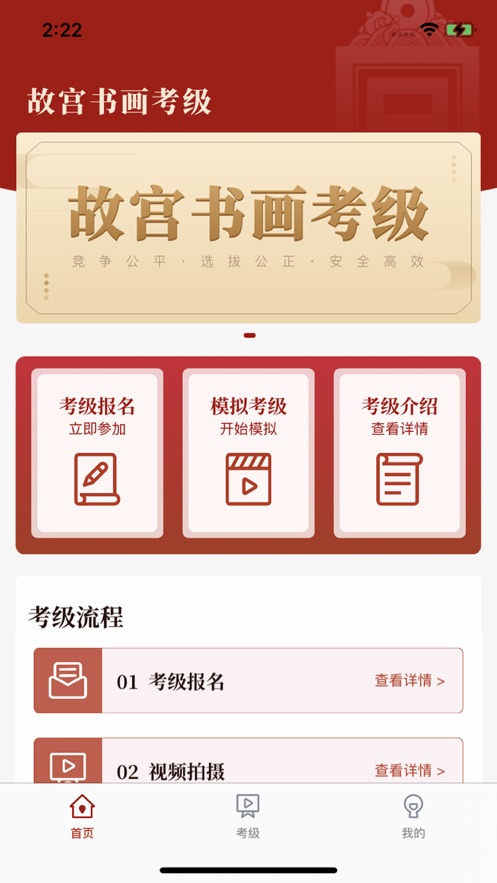 故宫书画考级app图1