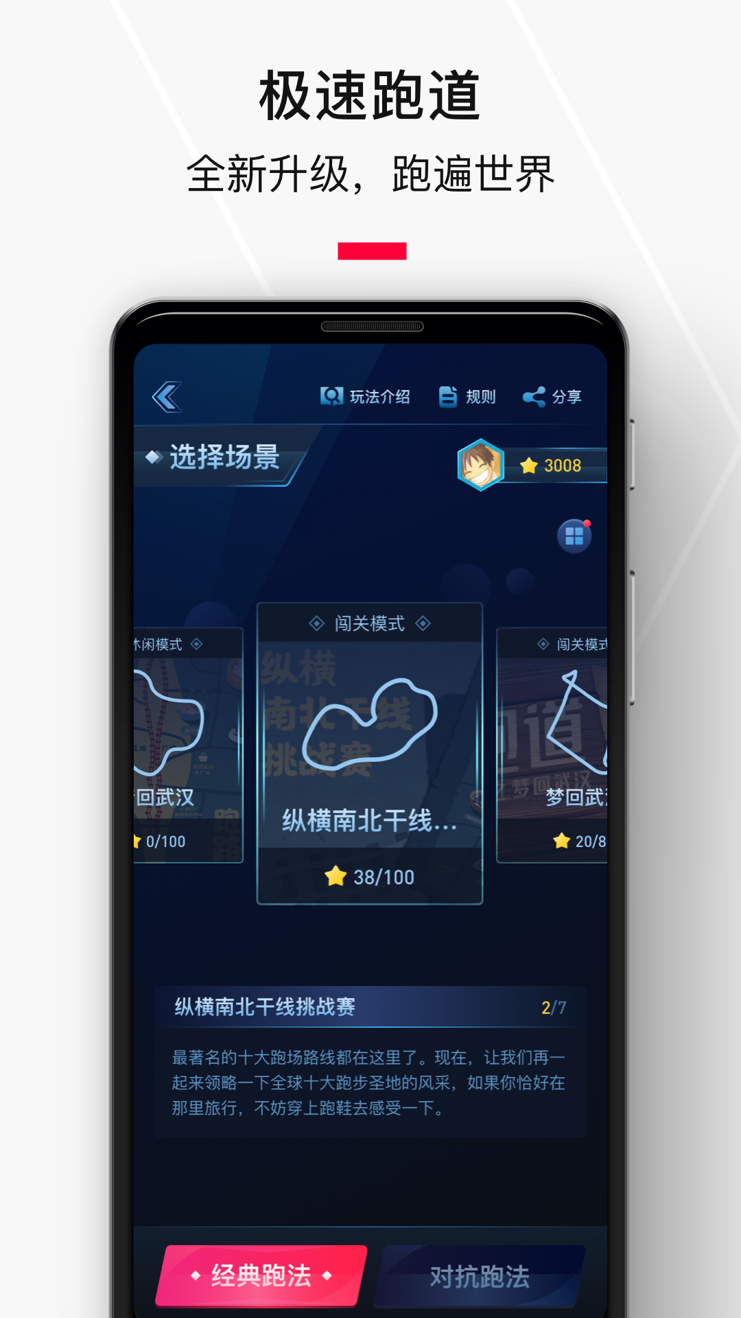 悦跑圈图3