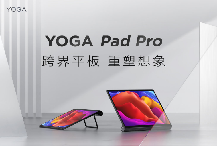 联想9月6日宣布推出跨界平板YOGA Pad Pro新配色 采用典雅素皮材质