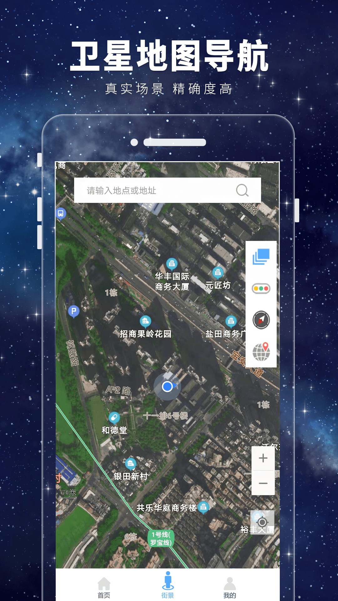 卫星3D街景地图app图4