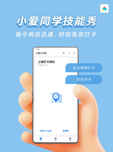 小爱同学9月8日新推出打卡功能 可一句话实现上班打卡