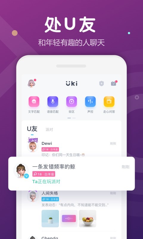 Uki社交app图3