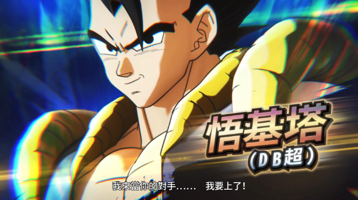 万代9月13日公布《龙珠：超宇宙2》全新DLC人物“悟吉塔”，秋季上线