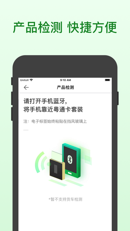 粤通卡app图3