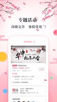 汉服同袍app图4