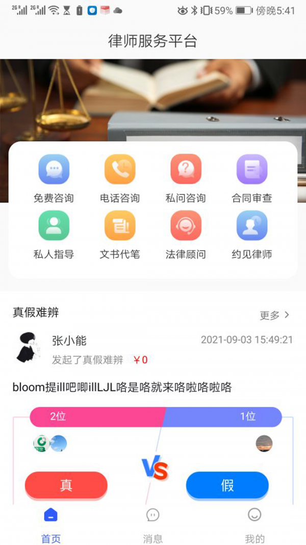 勤问律师图3