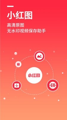 小红图app图1