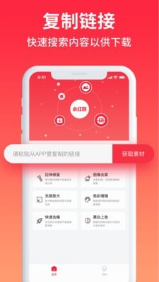 小红图app图4