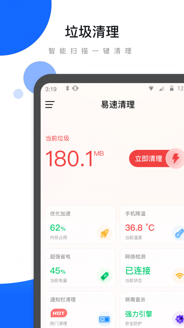 易速清理图3