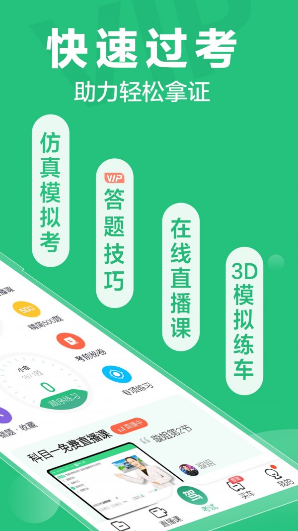 驾校一点通2021下载图4