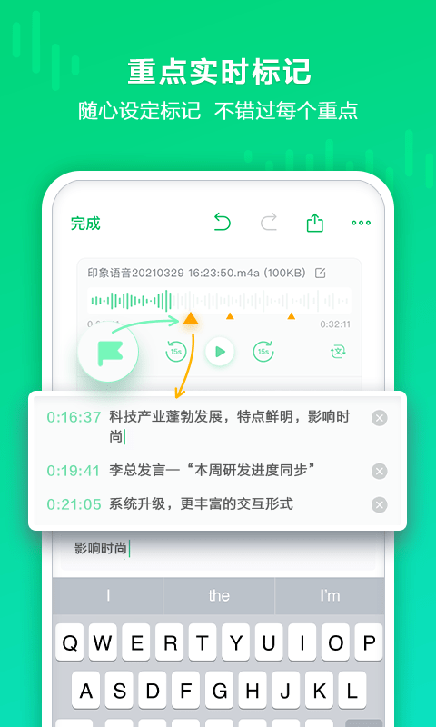 印象录音机图1