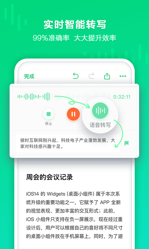 印象录音机图3